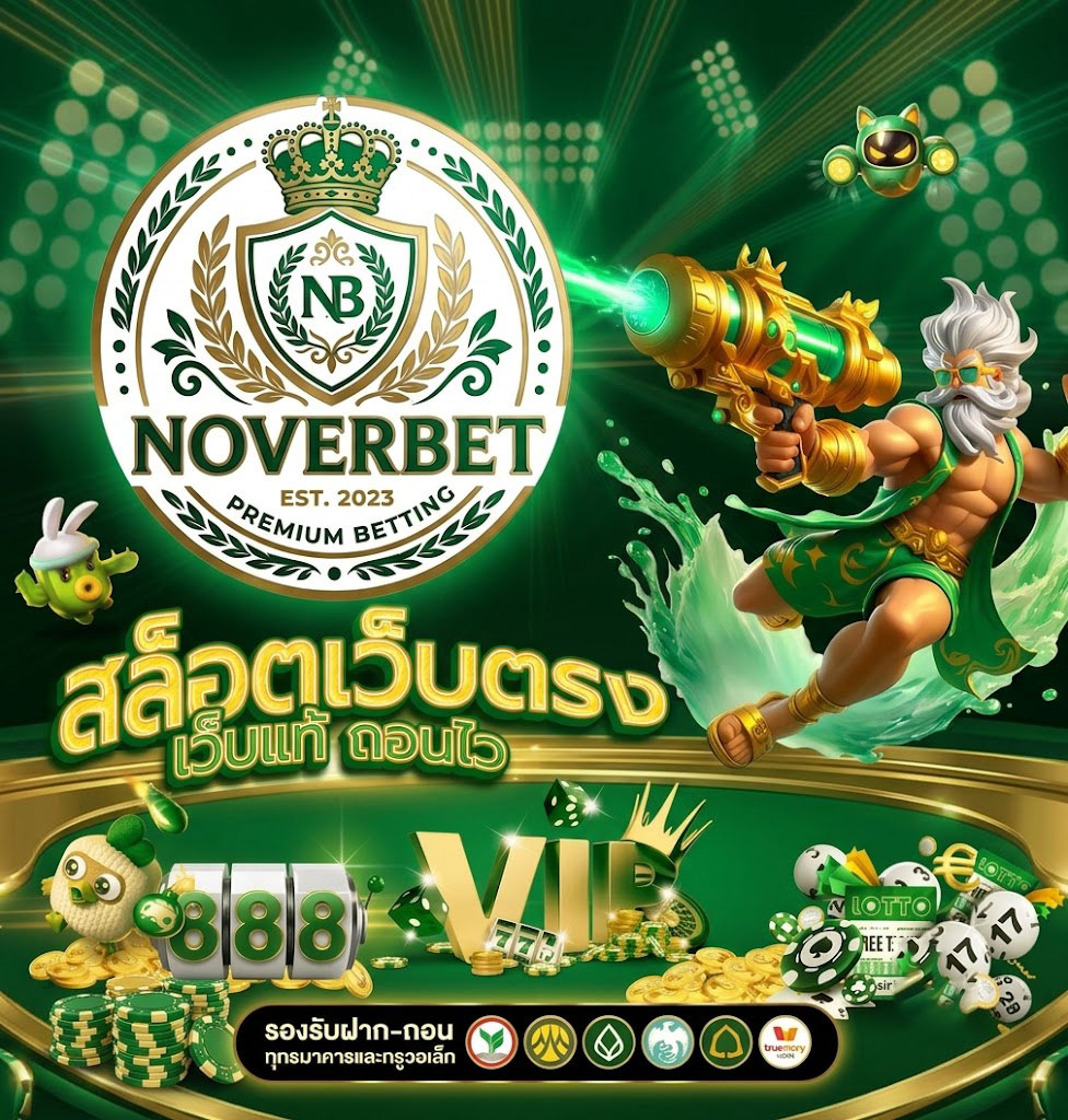NOVERBET เว็บตรง คาสิโนออนไลน์ครบวงจร รวมสล็อต คาสิโนสด และกีฬาในที่เดียว